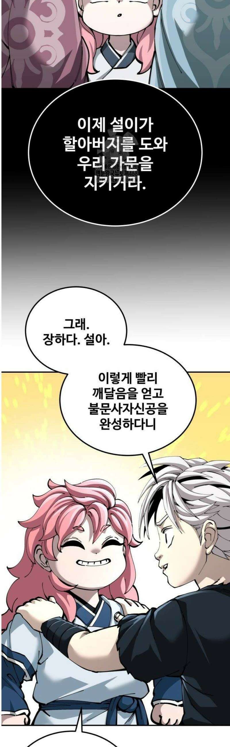 할배무사와 지존 손녀 100화 8