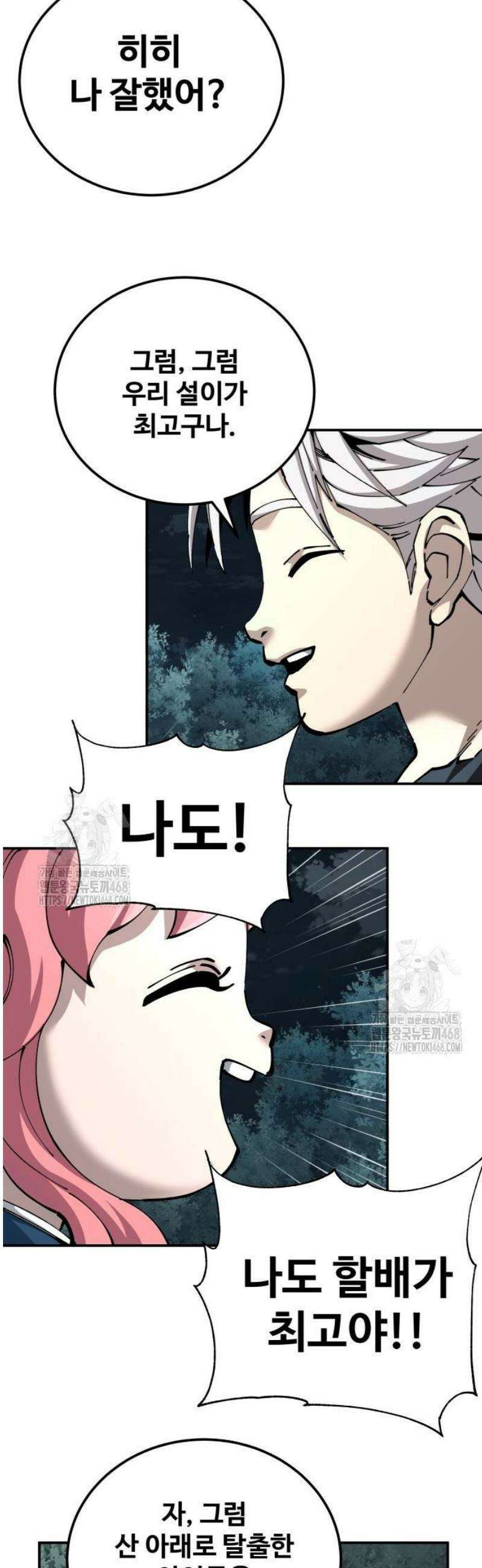 할배무사와 지존 손녀 100화 9