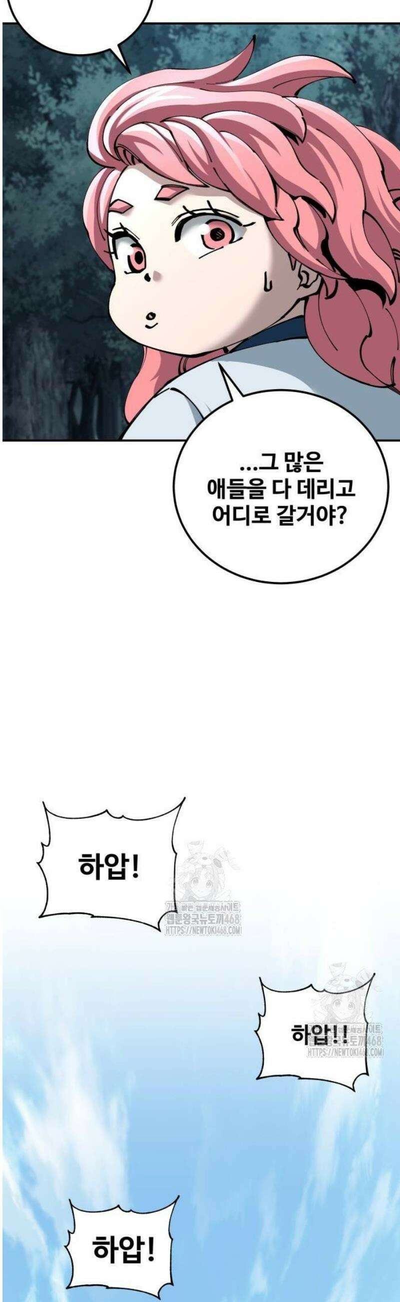 할배무사와 지존 손녀 100화 11
