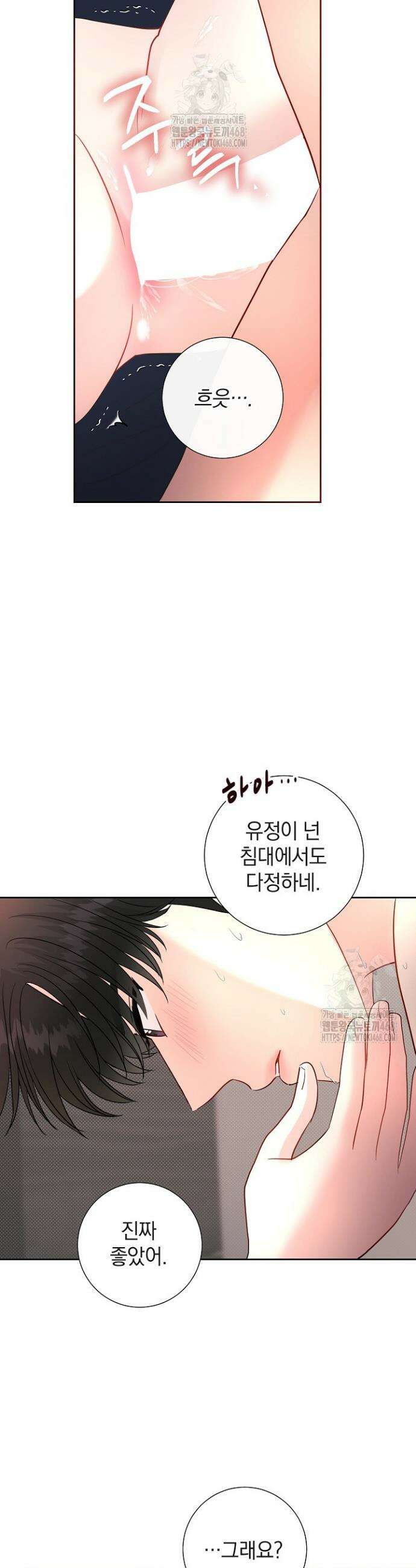 네가 온 여름 24화 6