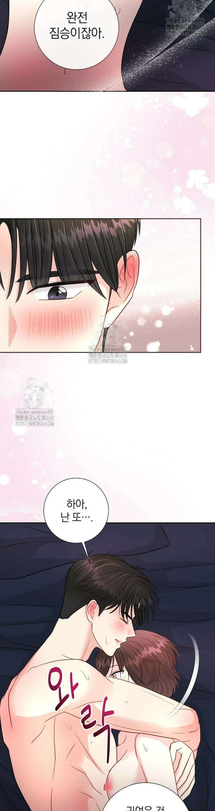 네가 온 여름 24화 22