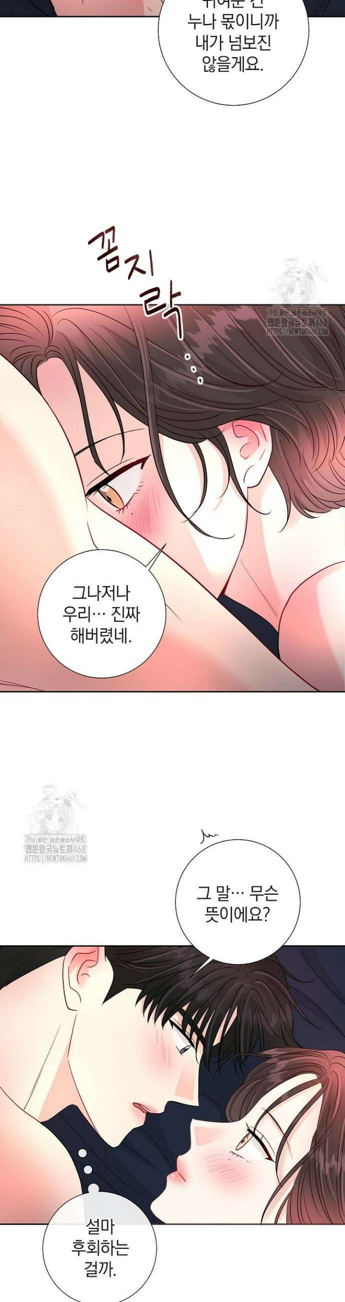 네가 온 여름 24화 23