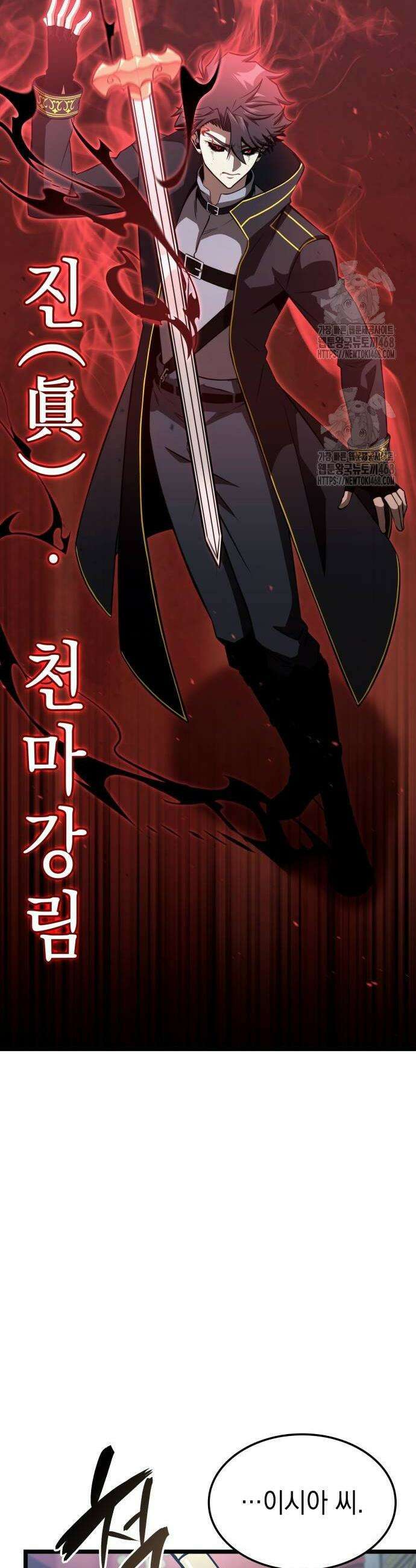 미친 재능의 플레이어 83화 2