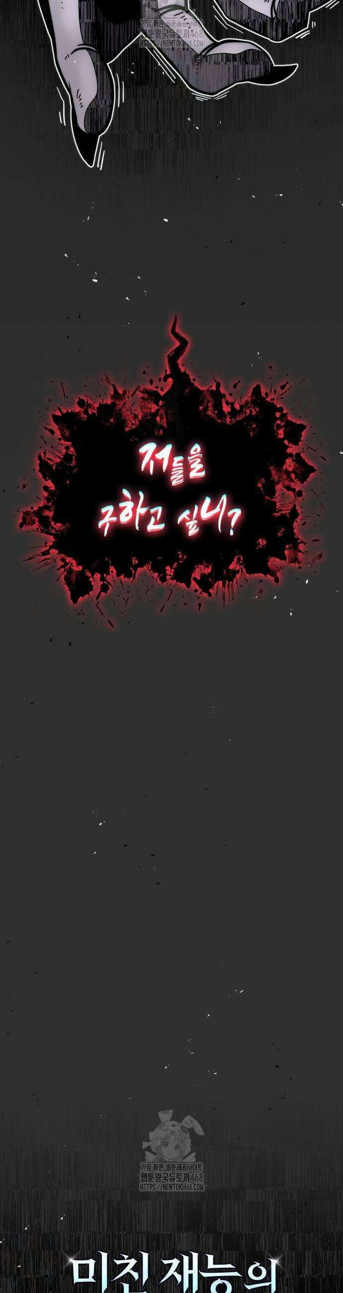 미친 재능의 플레이어 83화 21