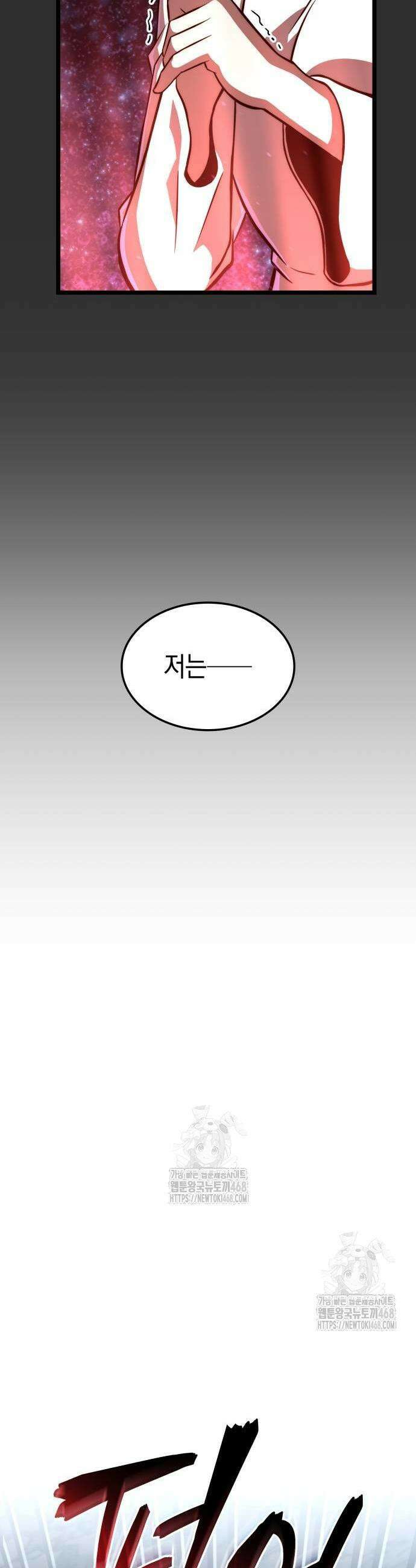 미친 재능의 플레이어 83화 31