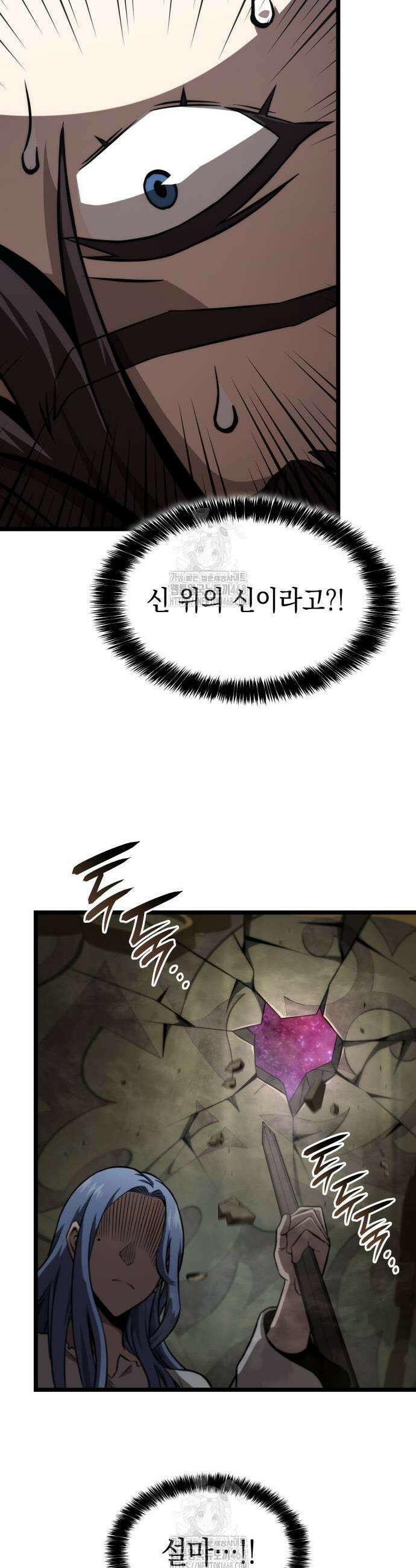미친 재능의 플레이어 83화 45
