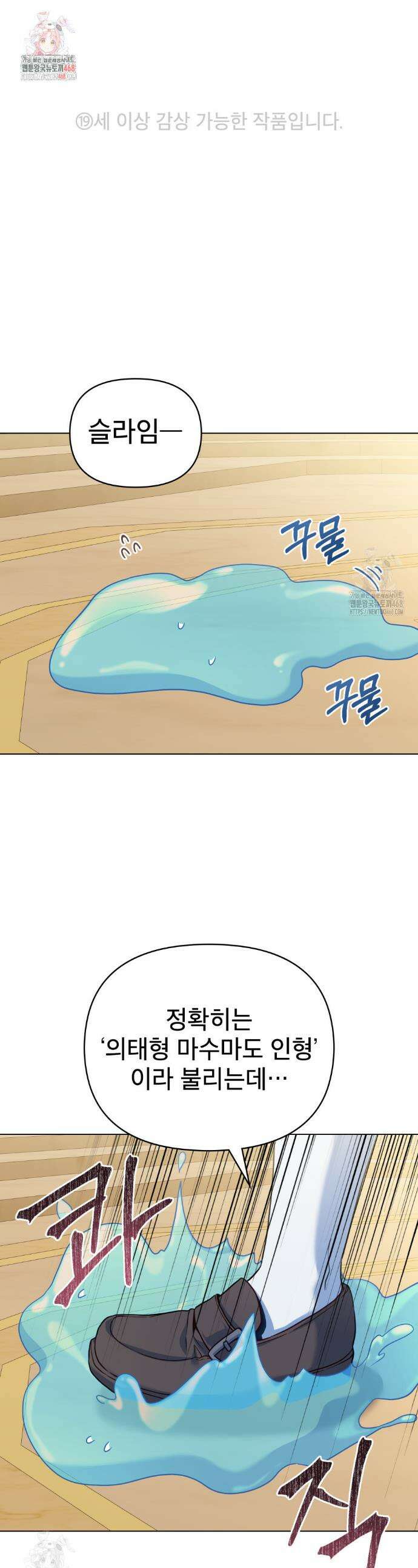 너의 스탯이 보여! 67화 1