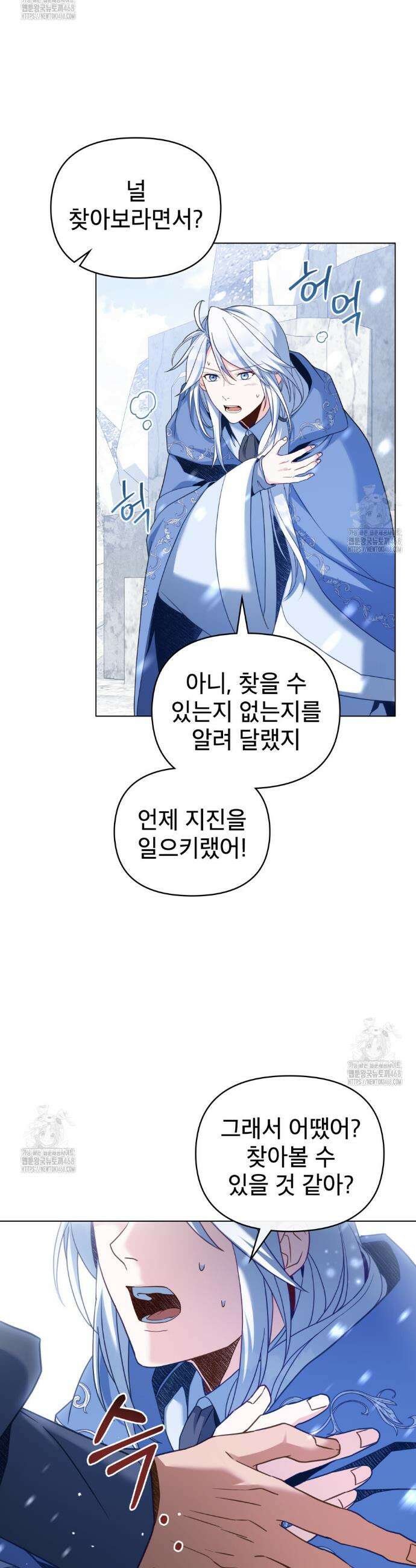 너의 스탯이 보여! 67화 15