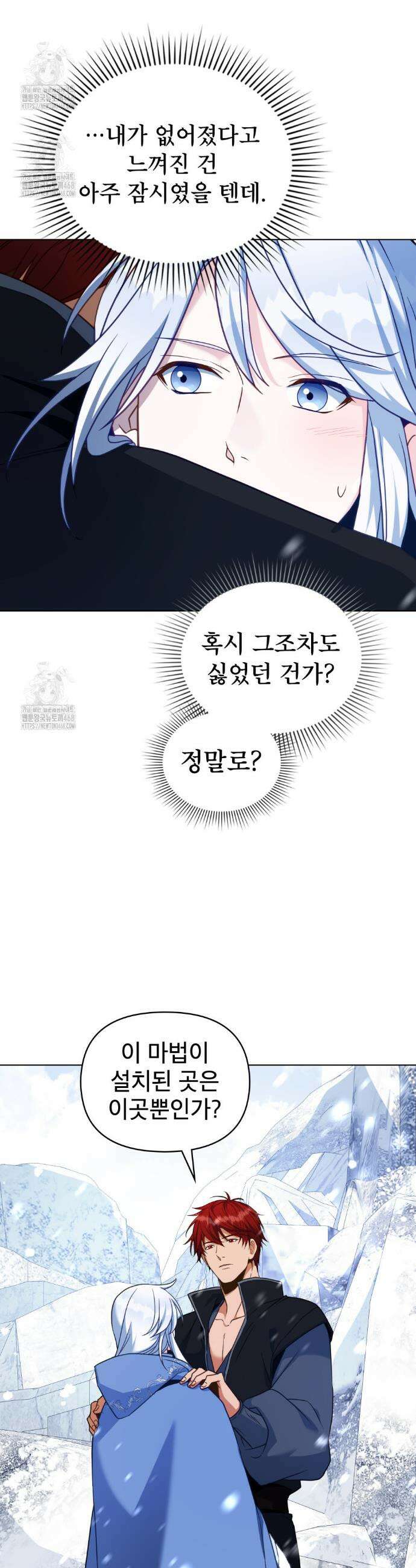 너의 스탯이 보여! 67화 18
