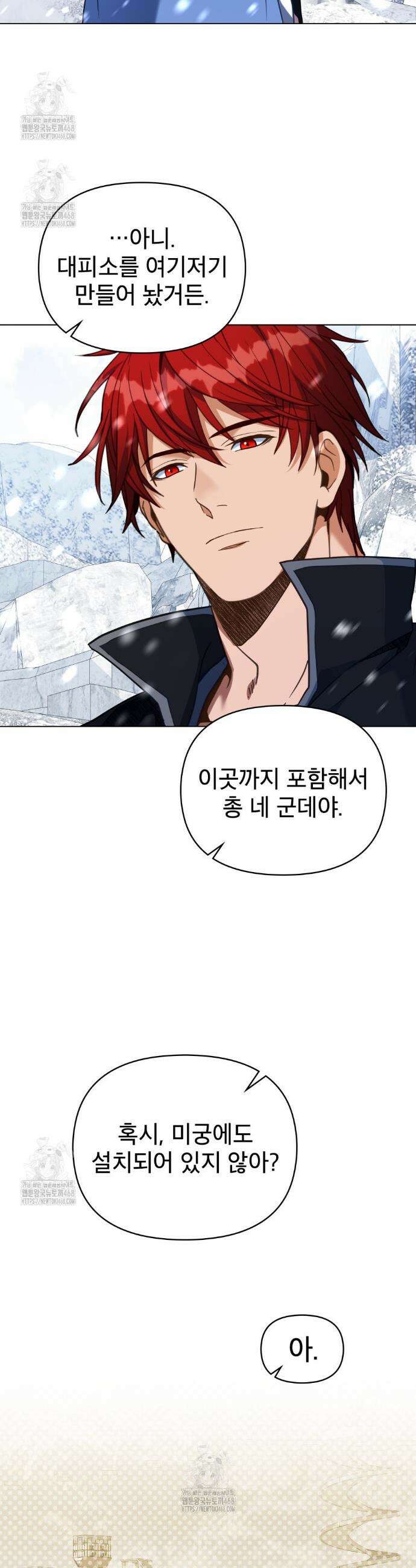 너의 스탯이 보여! 67화 19