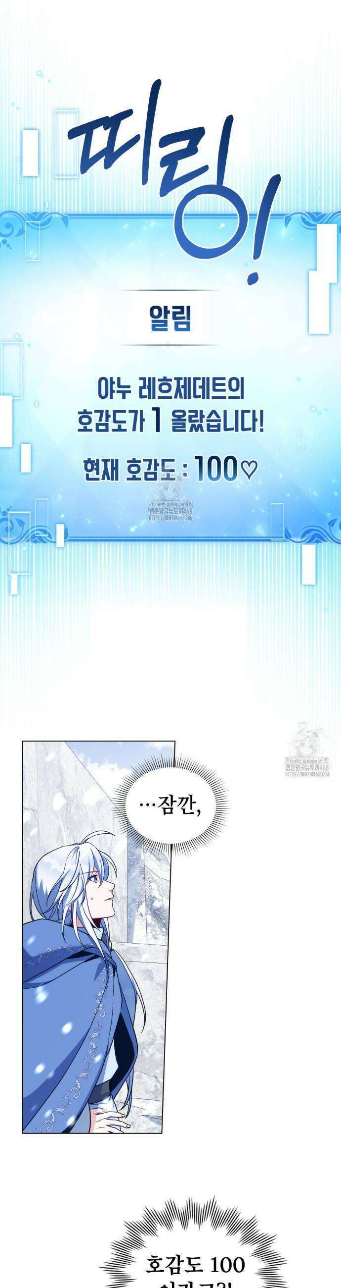 너의 스탯이 보여! 67화 21