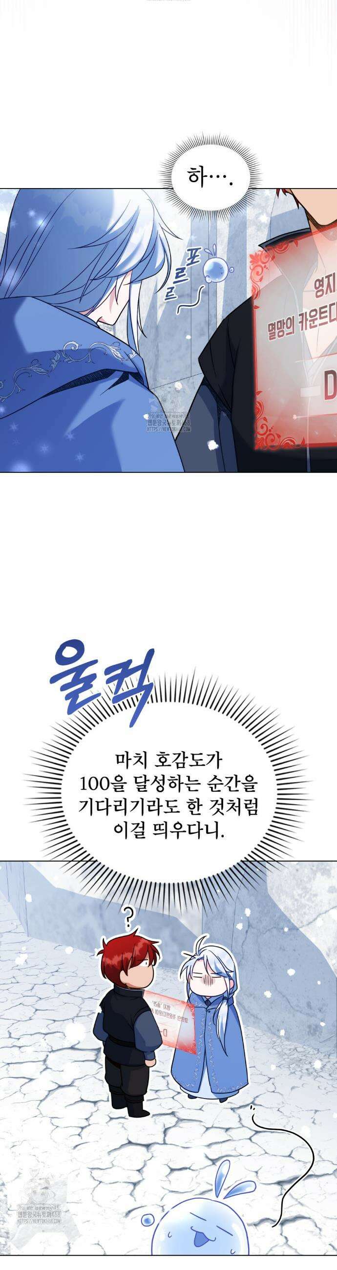 너의 스탯이 보여! 67화 25