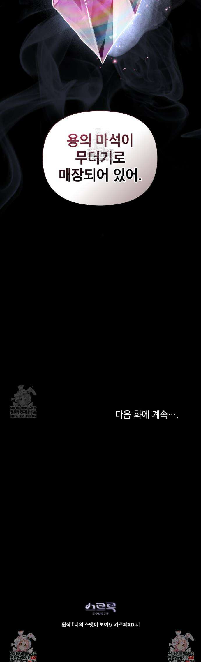 너의 스탯이 보여! 67화 42