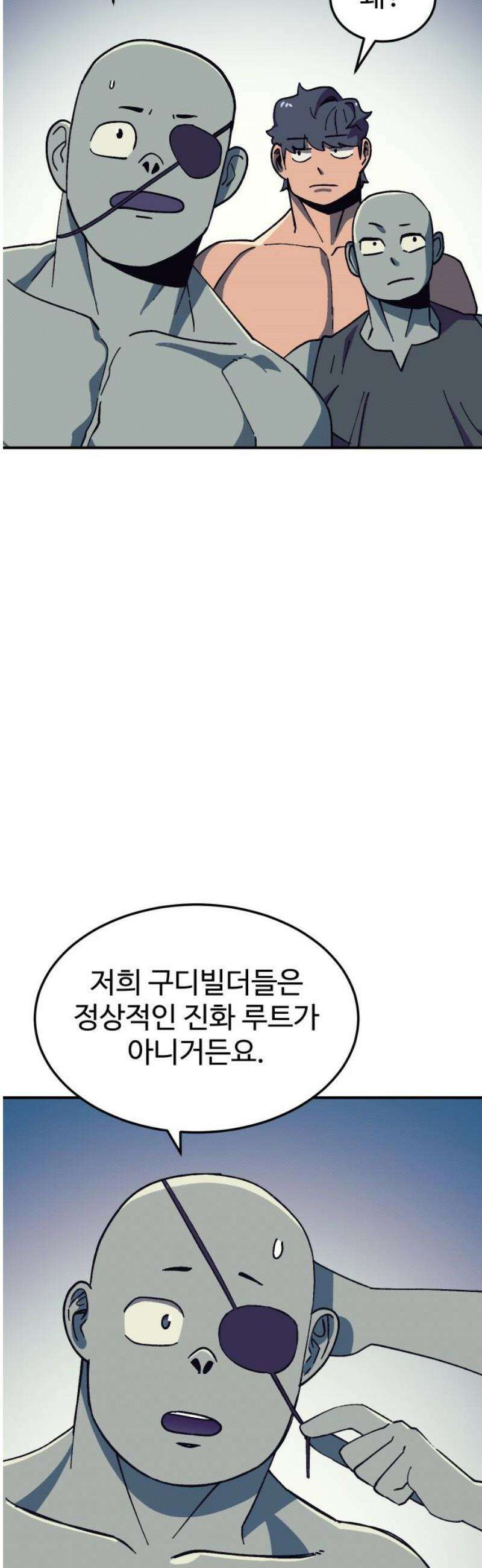 헬스던전 95화 5