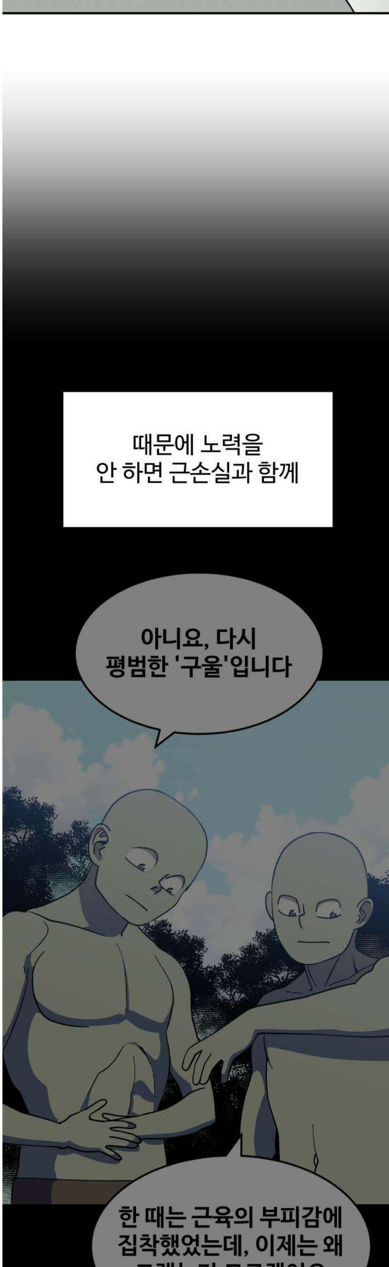 헬스던전 95화 6