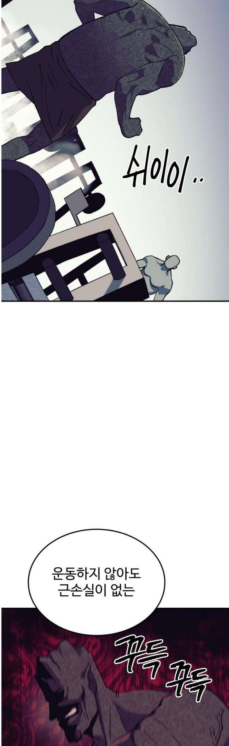 헬스던전 95화 8
