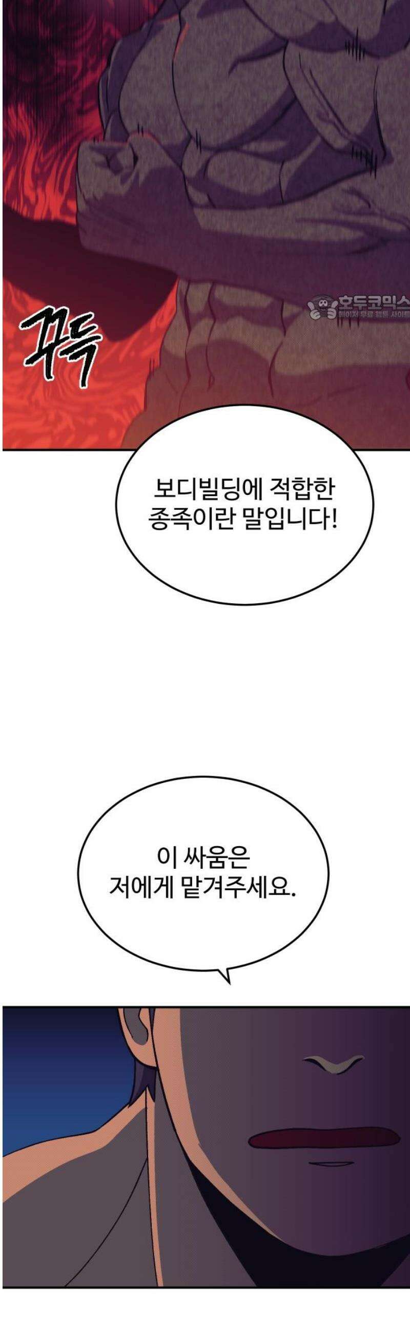 헬스던전 95화 9
