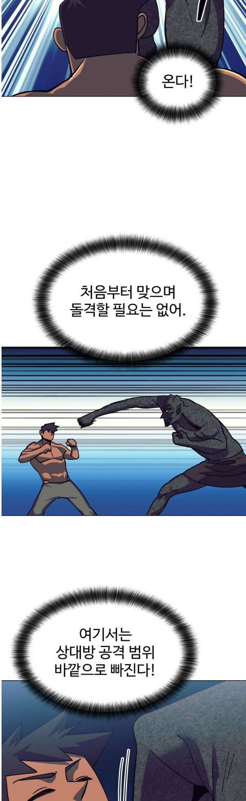 헬스던전 95화 14