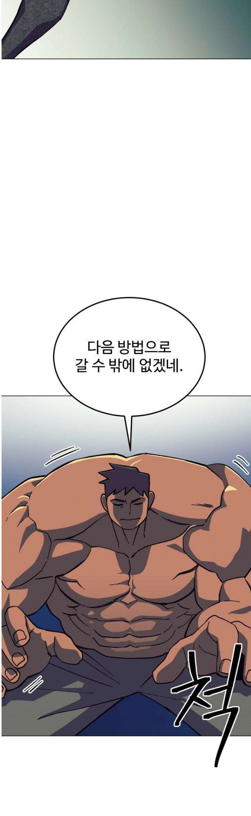 헬스던전 95화 18