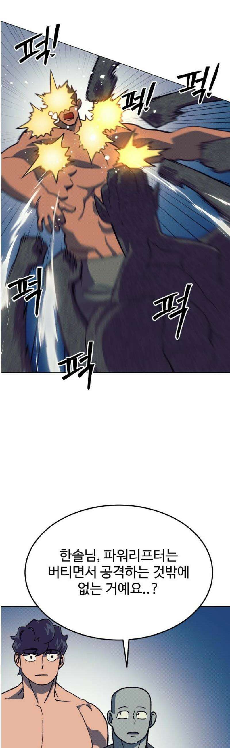 헬스던전 95화 21