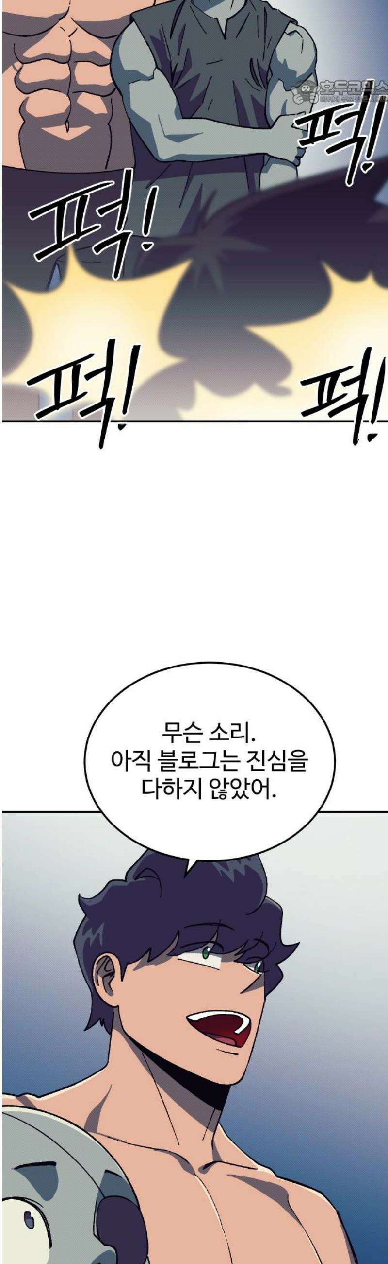 헬스던전 95화 22