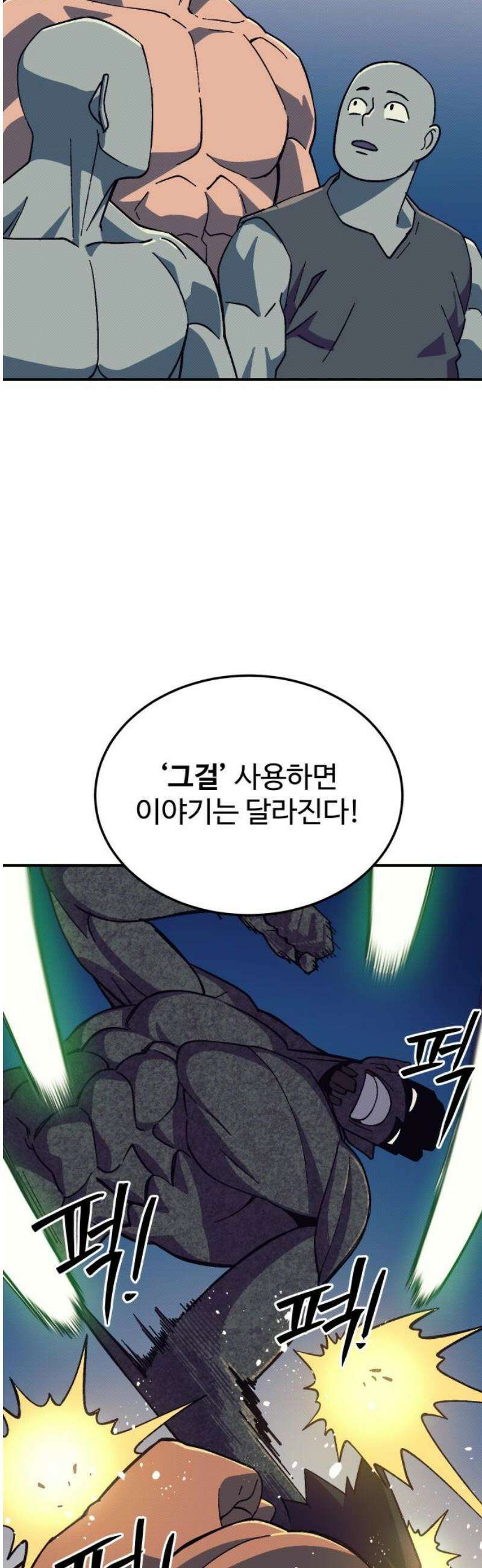 헬스던전 95화 25