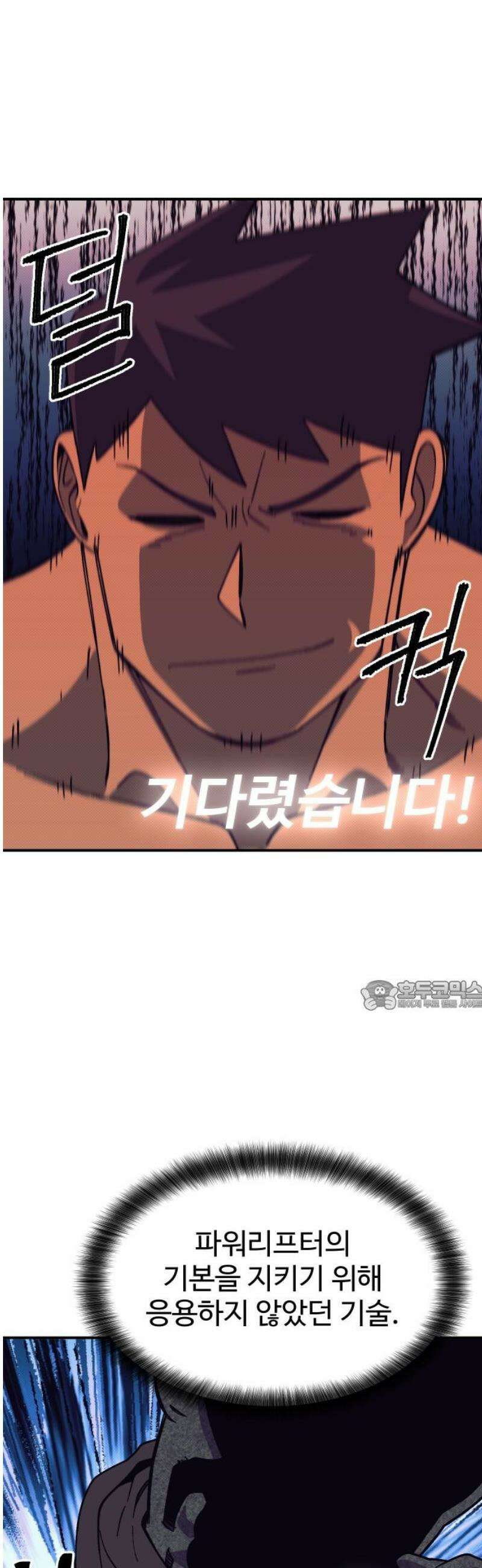 헬스던전 95화 30