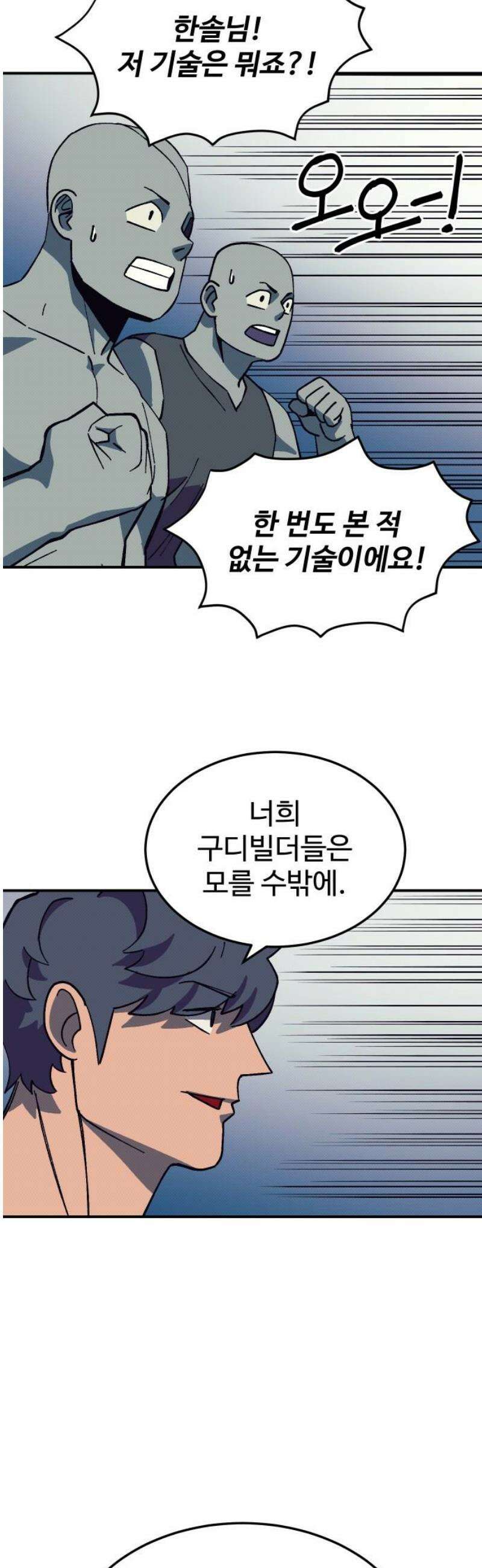 헬스던전 95화 36