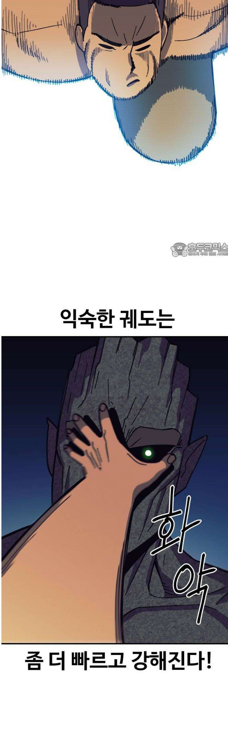 헬스던전 95화 41