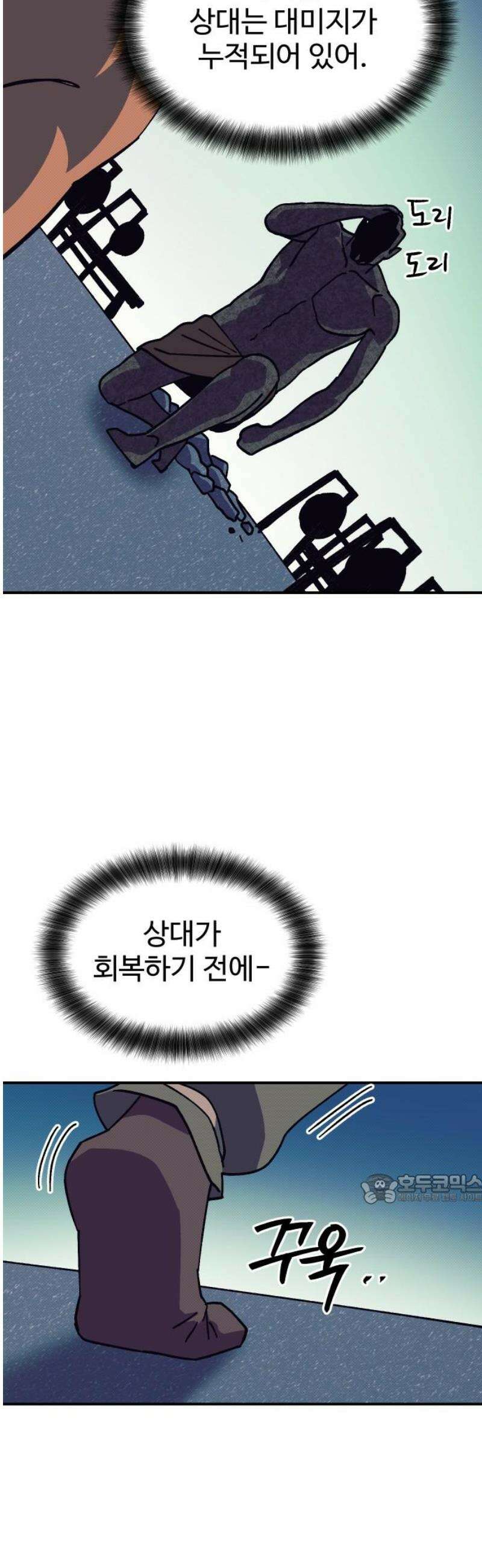 헬스던전 95화 47