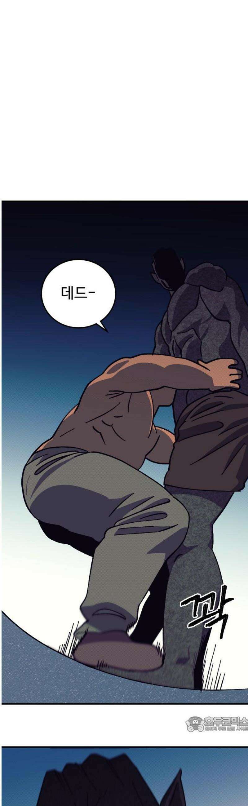 헬스던전 95화 49