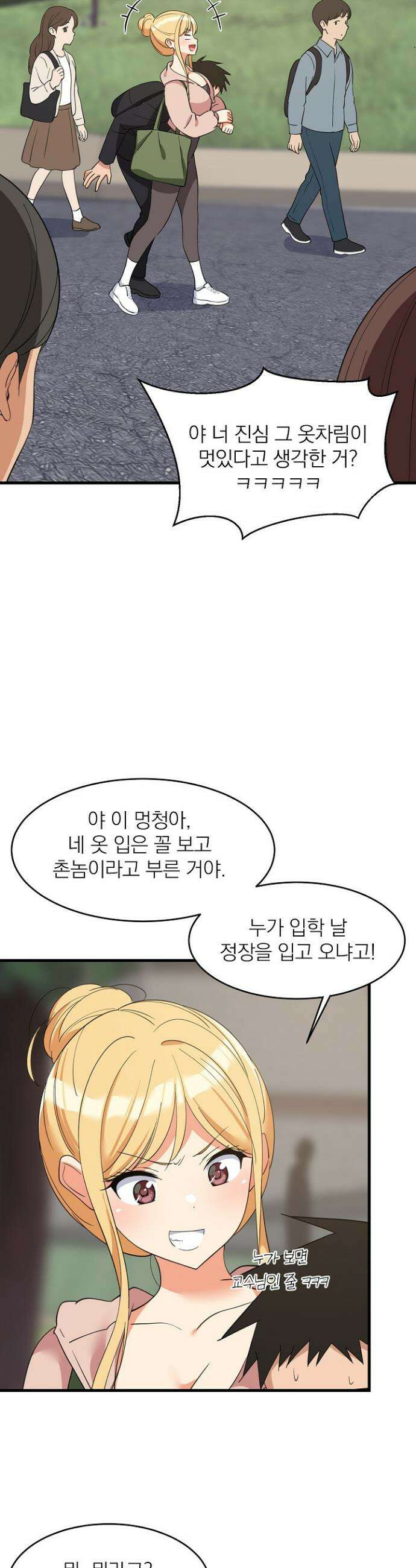 성적떡상 62화 5