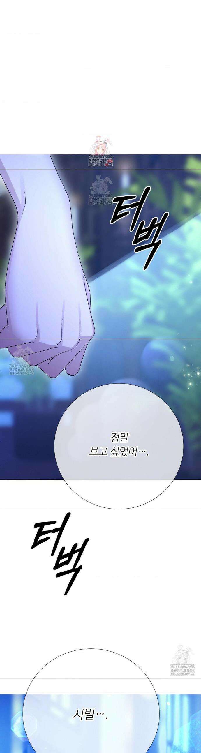 새비지 캐슬 78화 1