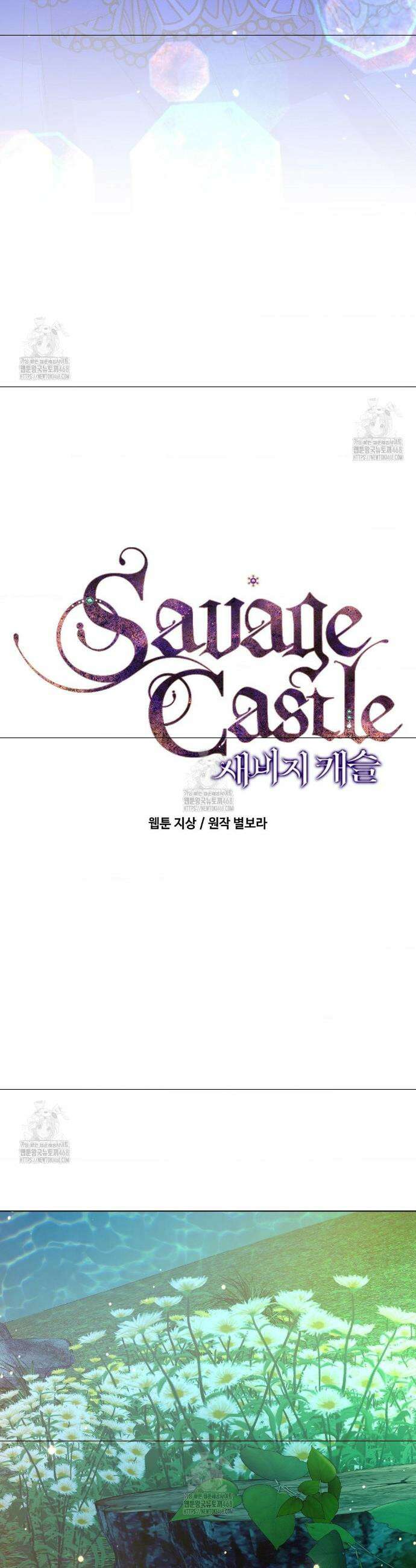 새비지 캐슬 78화 3