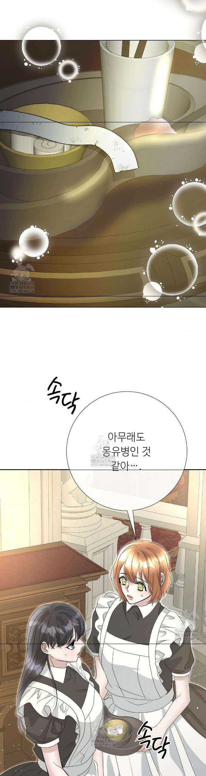 새비지 캐슬 78화 19