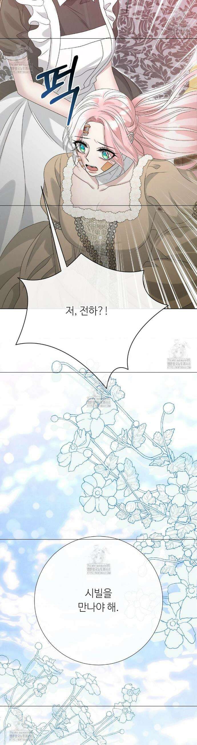 새비지 캐슬 78화 33