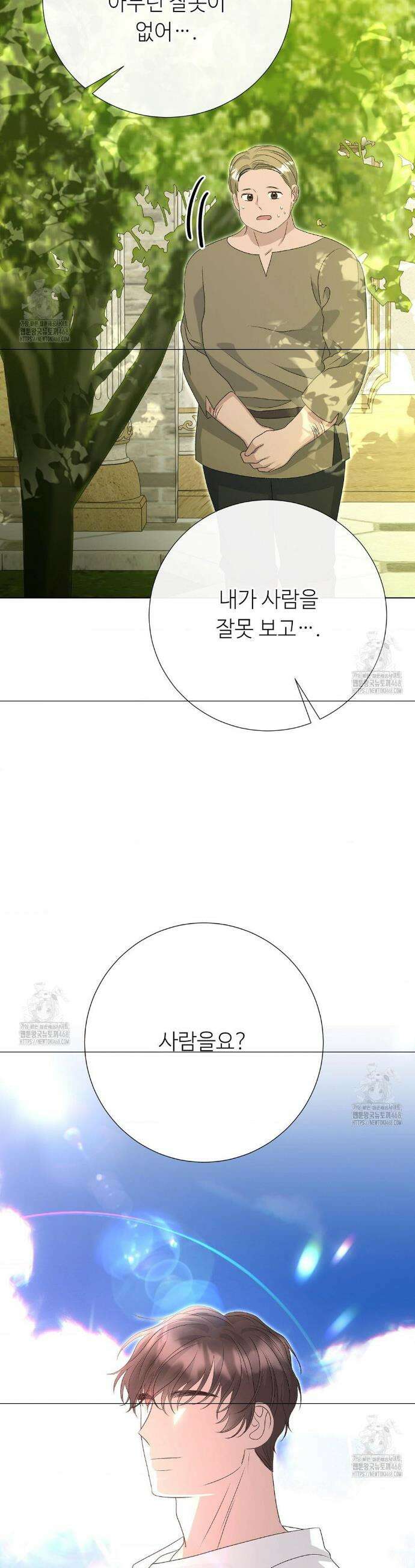 새비지 캐슬 78화 40