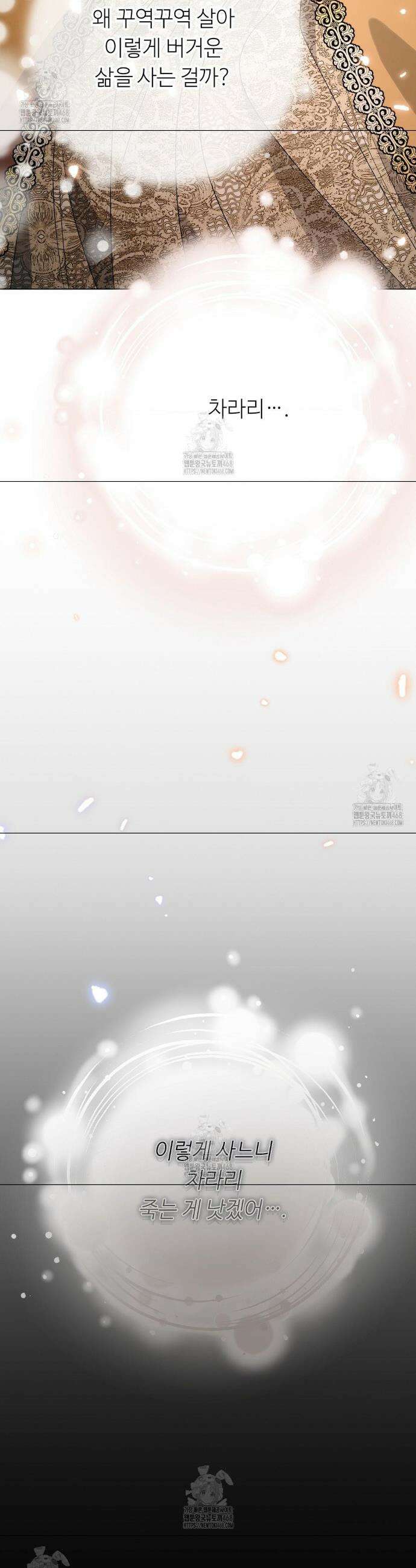 새비지 캐슬 78화 50