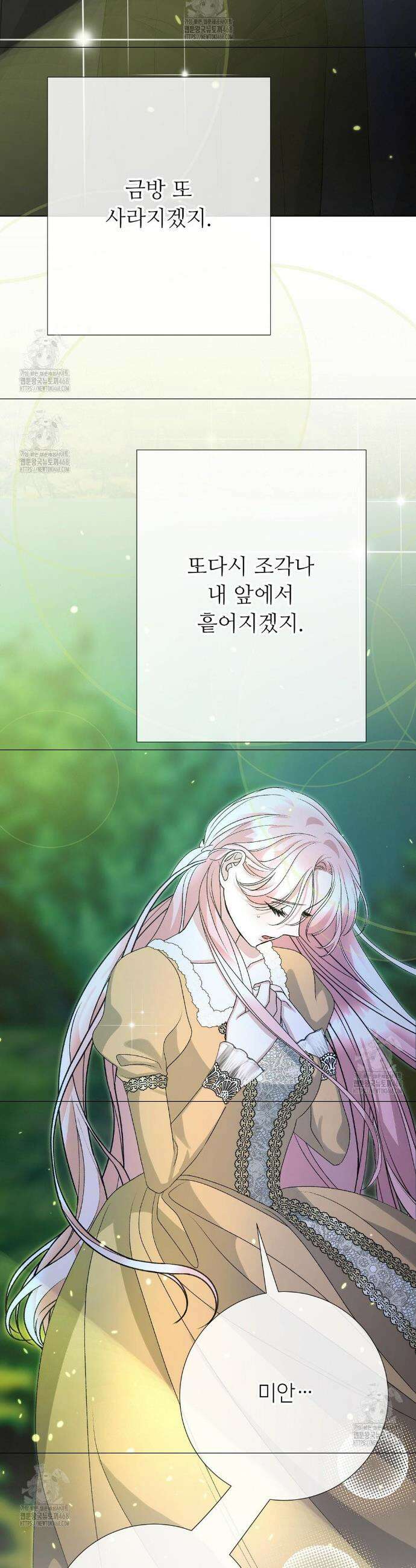 새비지 캐슬 78화 57