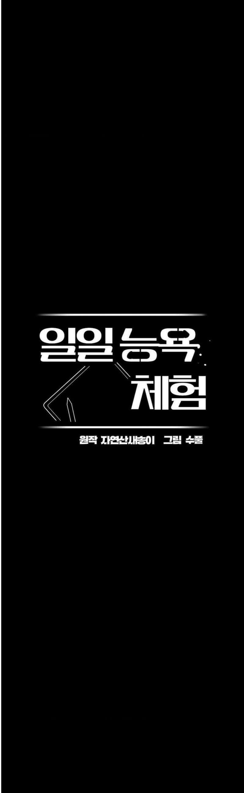 일일 능욕 체험 25화 6