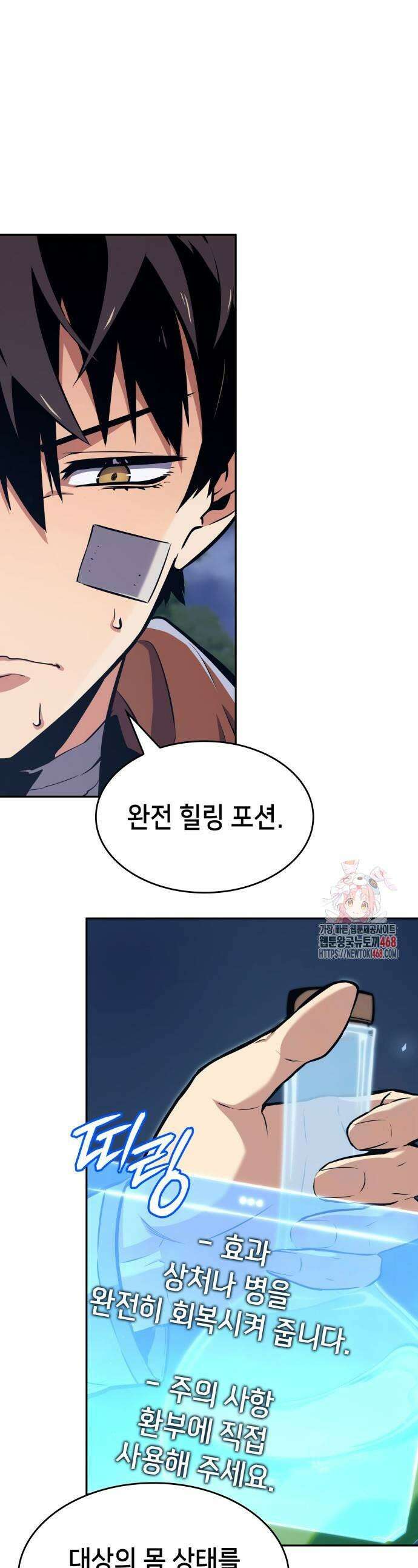 피도 눈물도 없는 용사 10화 1