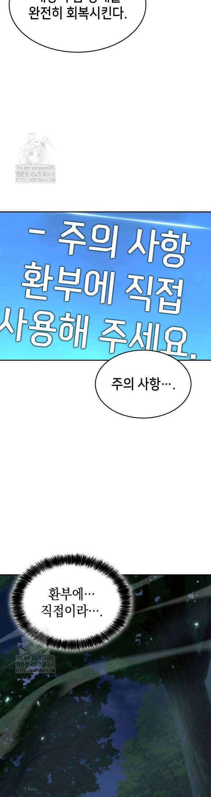 피도 눈물도 없는 용사 10화 2