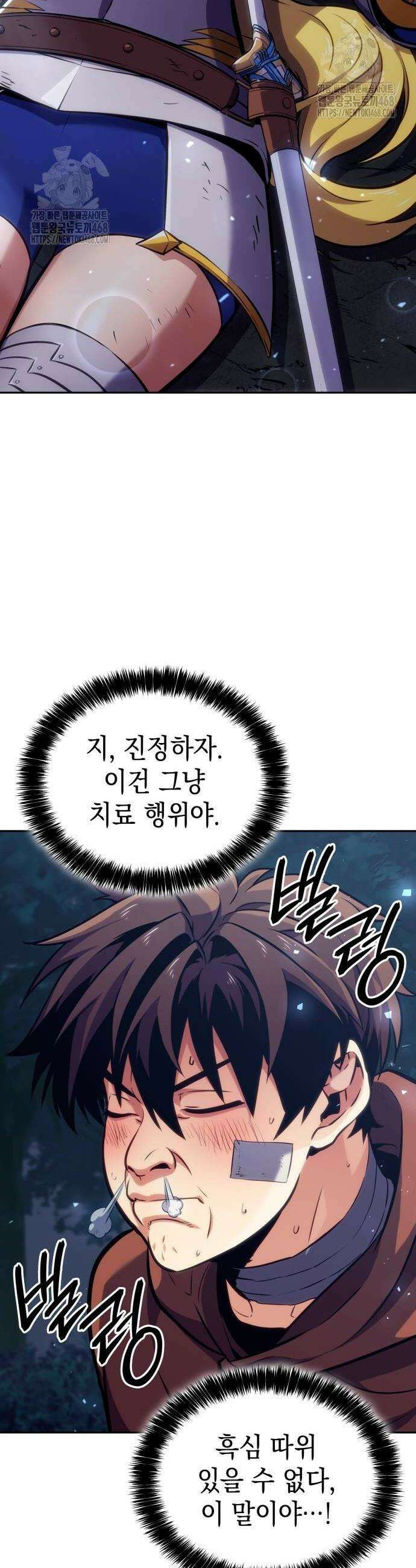 피도 눈물도 없는 용사 10화 4