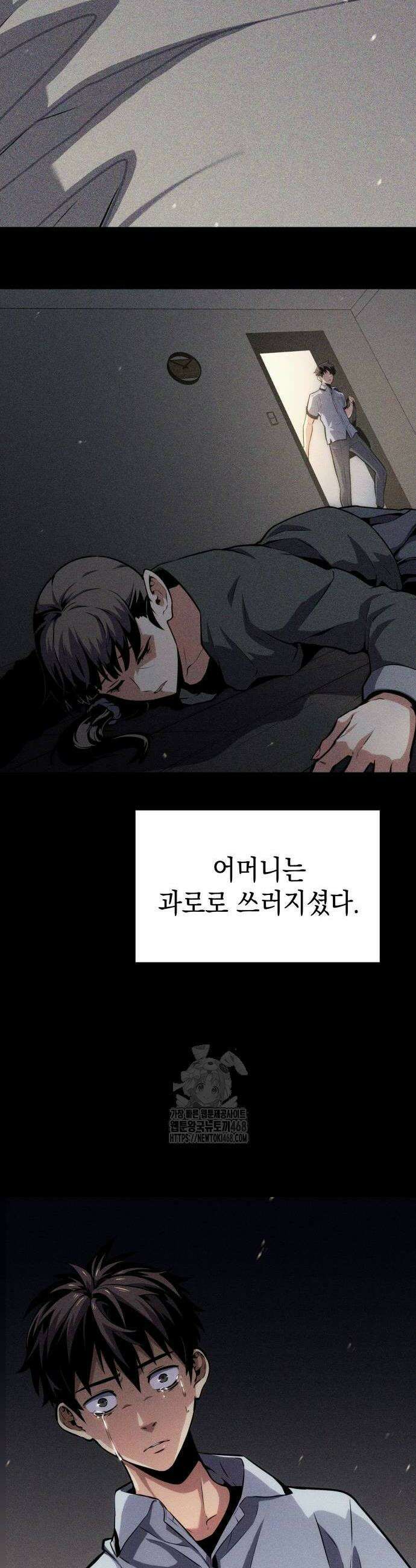 피도 눈물도 없는 용사 10화 8