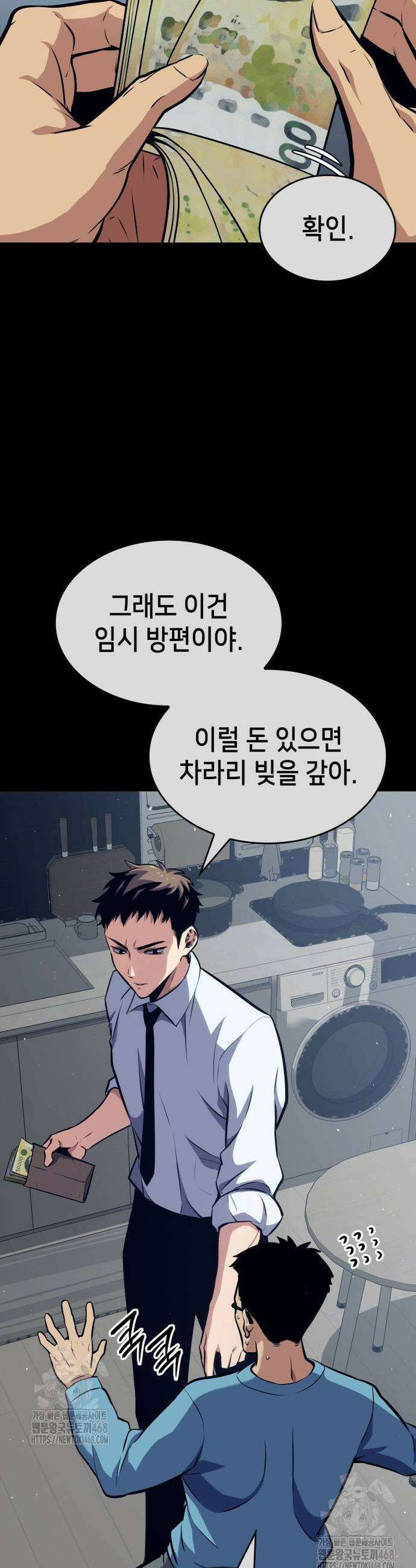 피도 눈물도 없는 용사 10화 13