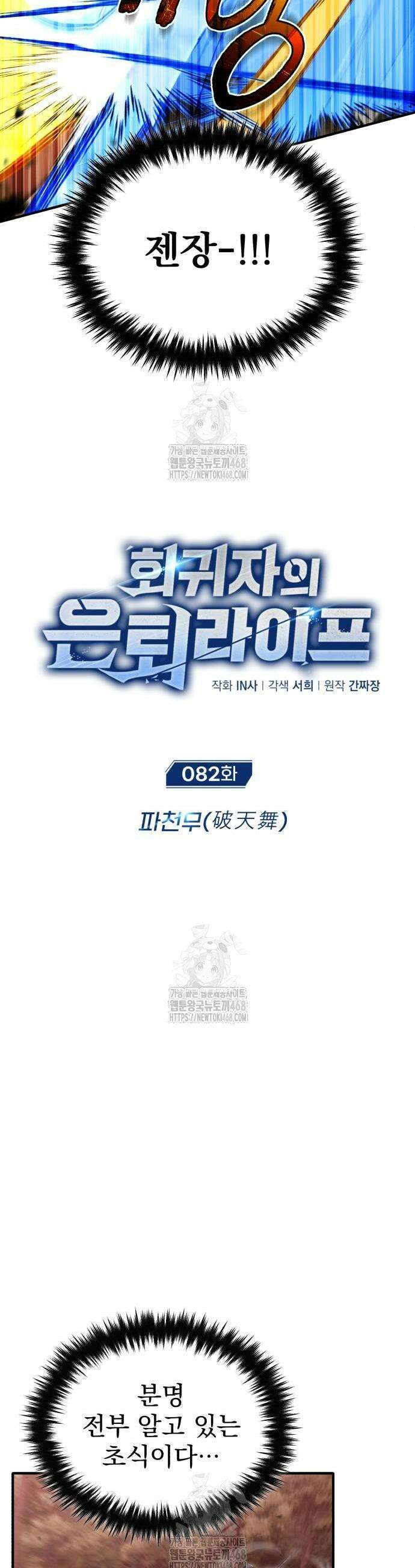회귀자의 은퇴 라이프 82화 5