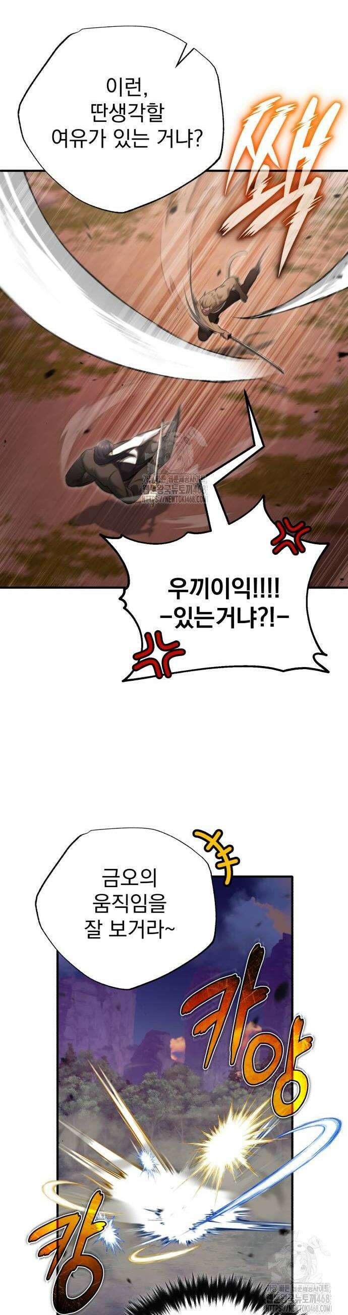 회귀자의 은퇴 라이프 82화 8