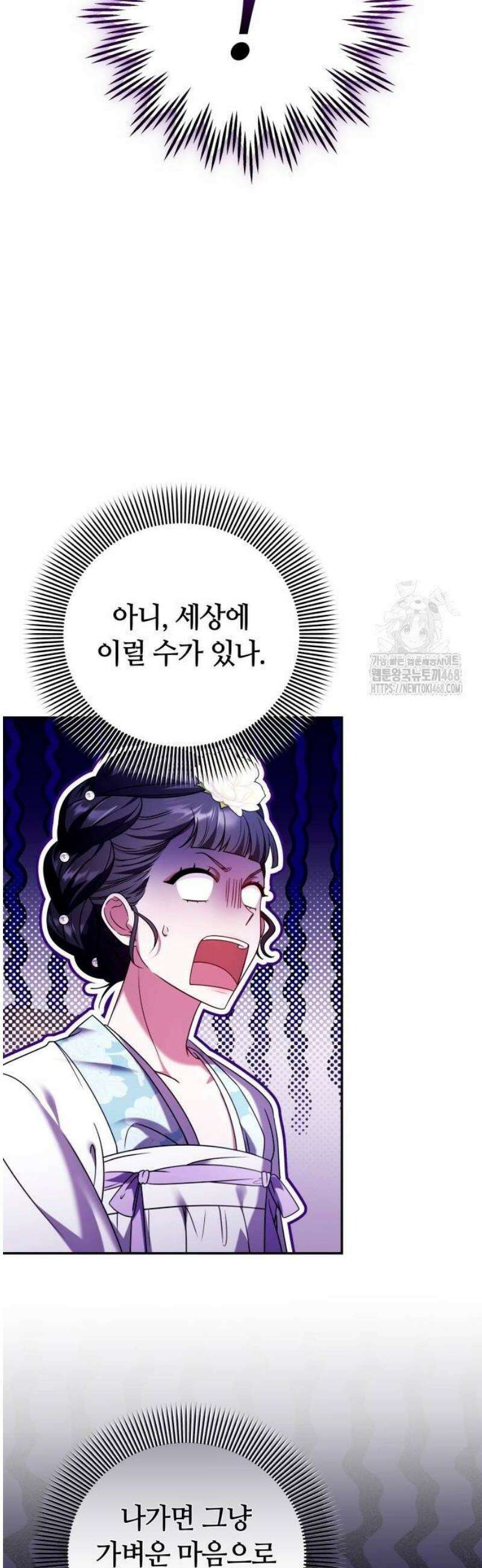 고수, 후궁으로 깨어나다 113화 왜 결론이．．． 2