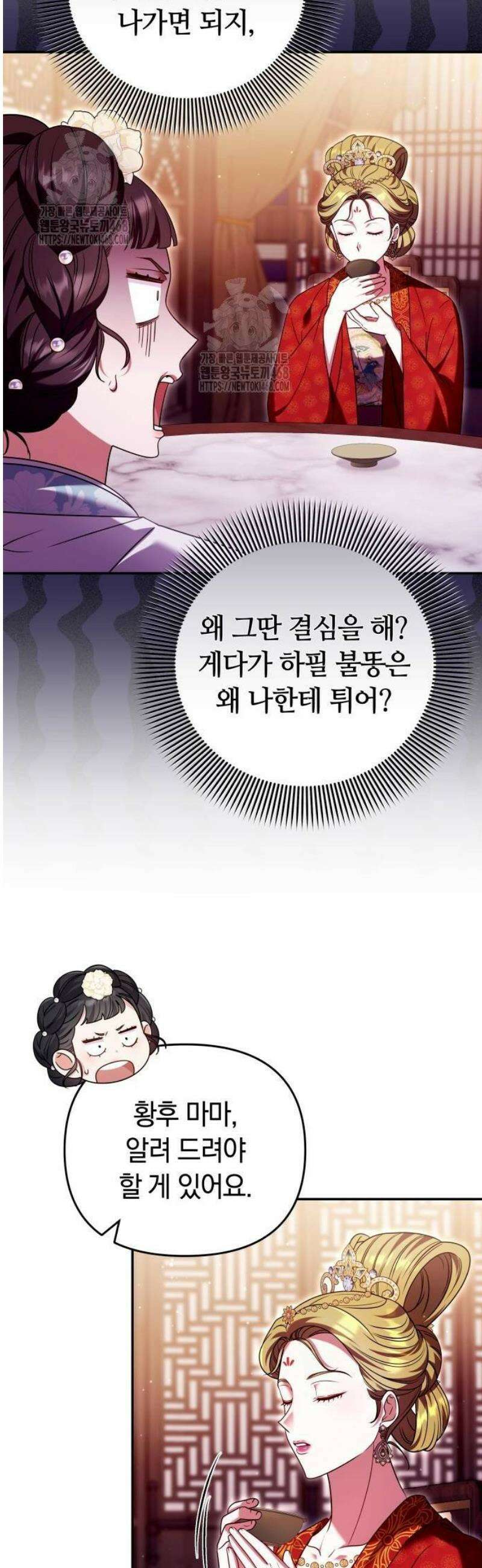 고수, 후궁으로 깨어나다 113화 왜 결론이．．． 3