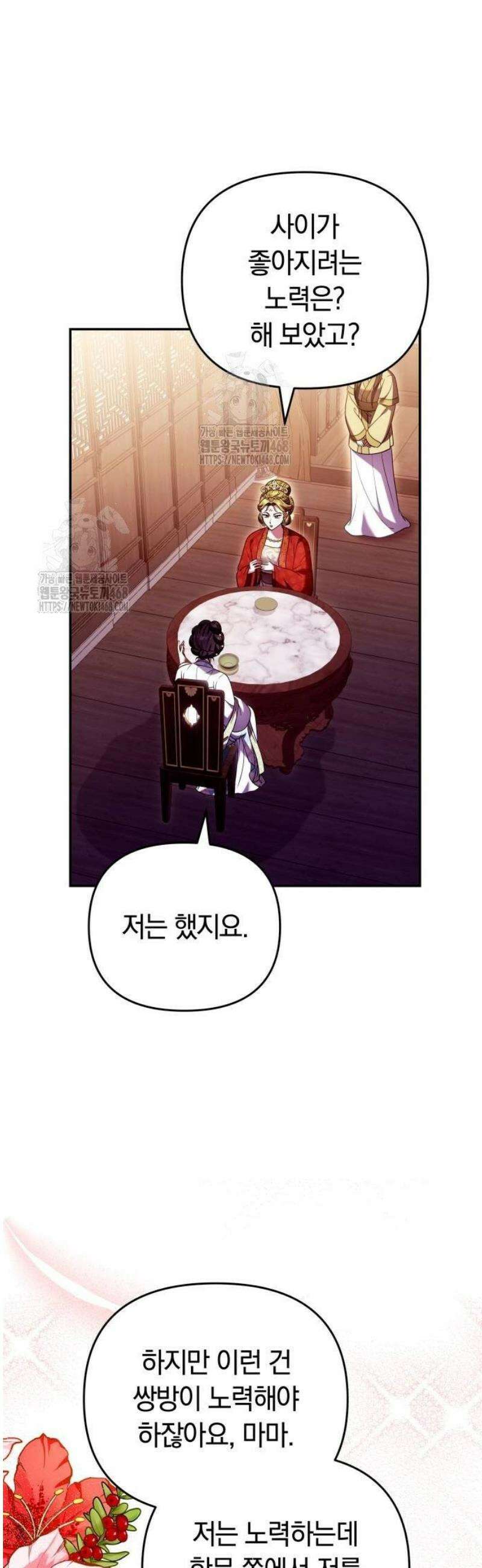 고수, 후궁으로 깨어나다 113화 왜 결론이．．． 5